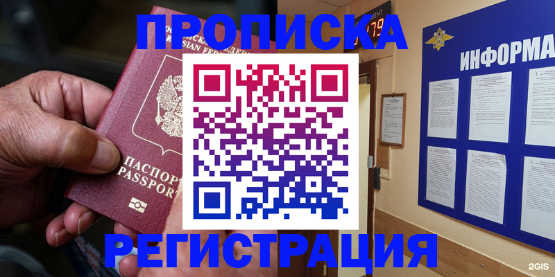 прописка гарантия в Кунгуре