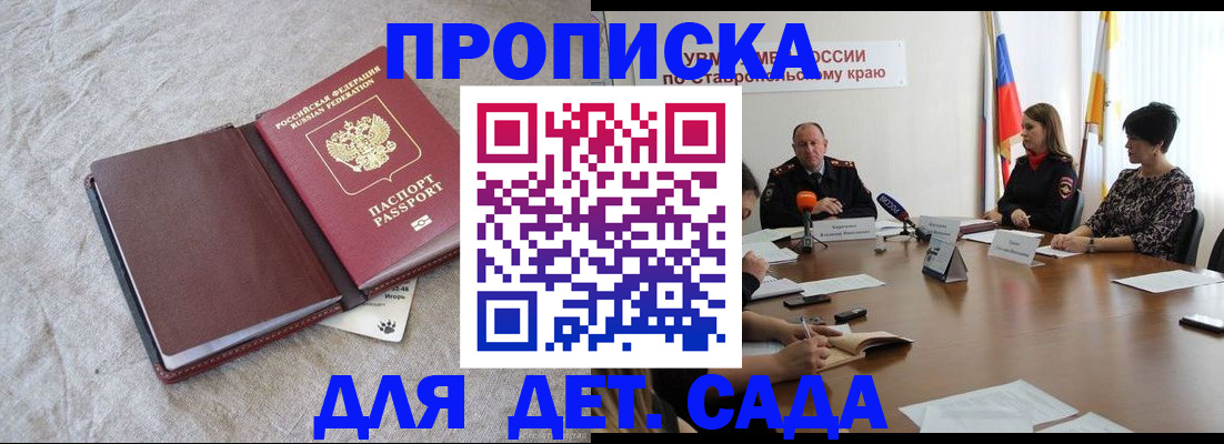 прописка ребенка в Кунгуре