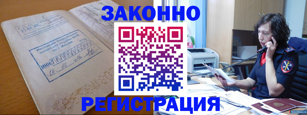 временная регистрация законно в Кунгуре